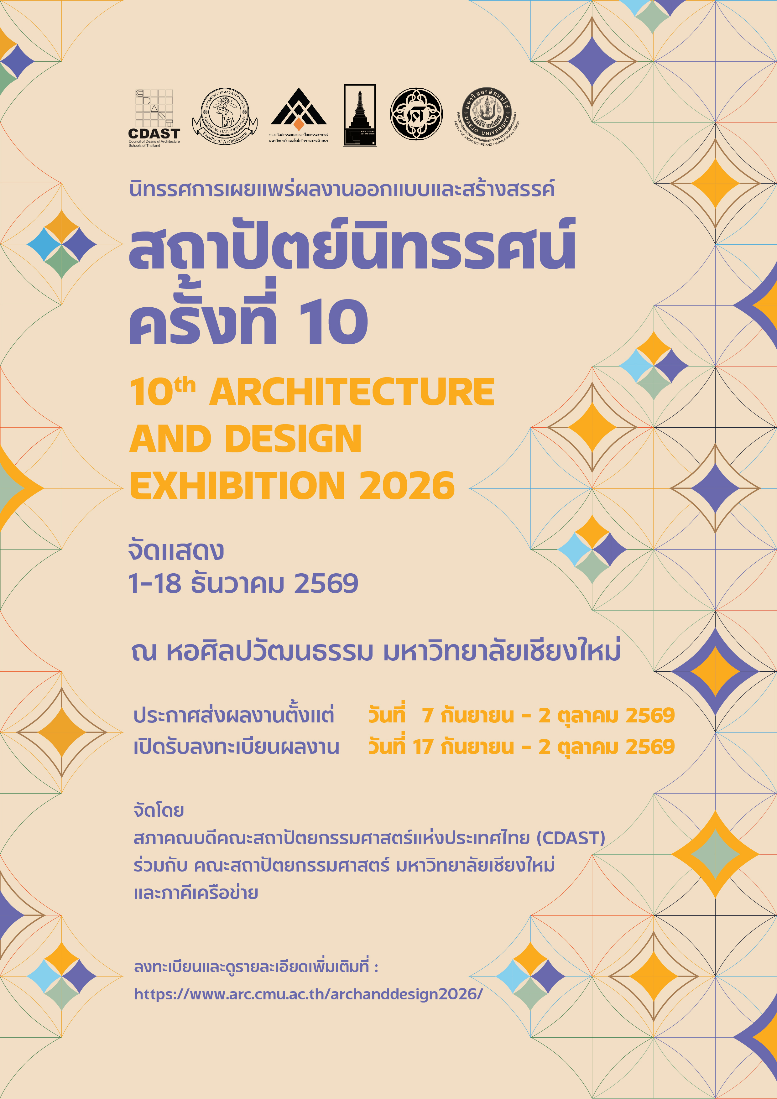 โปสเตอร์นิทรรศการเผยแพร่ผลงานออกแบบและสร้างสรรค์ สถาปัตย์นิทรรศน์ ครั้งที่ 10