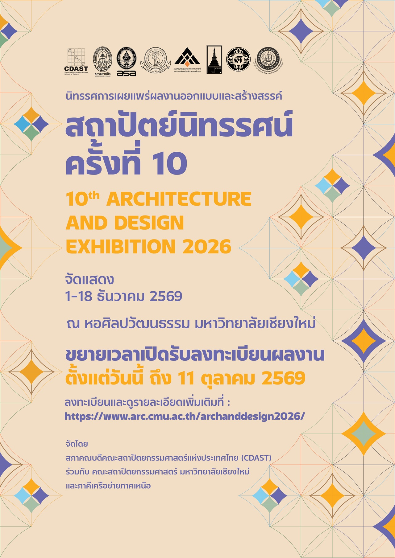 โปสเตอร์นิทรรศการเผยแพร่ผลงานออกแบบและสร้างสรรค์ สถาปัตย์นิทรรศน์ ครั้งที่ 10
