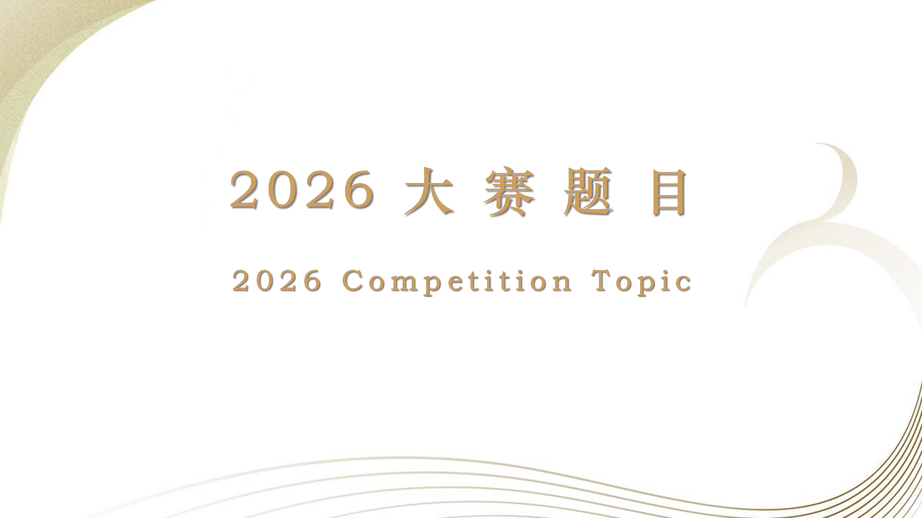 2026 Topic