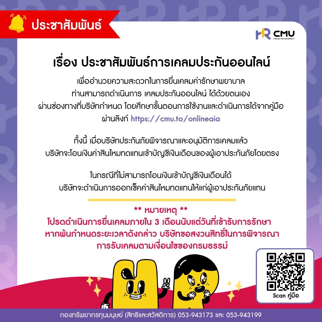 ความคุ้มครองประกันสุขภาพแบบกลุ่ม ประจำปี 2569 (บริษัท เอไอเอ จำกัด)