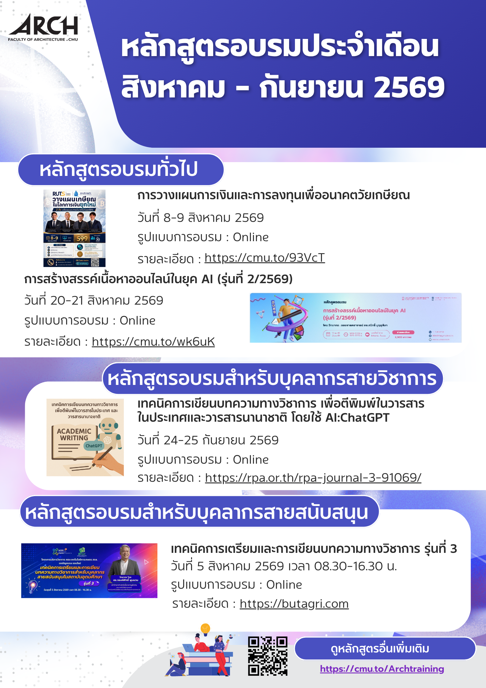 ประชาสัมพันธ์หลักสูตรการฝึกอบรมประจำเดือน