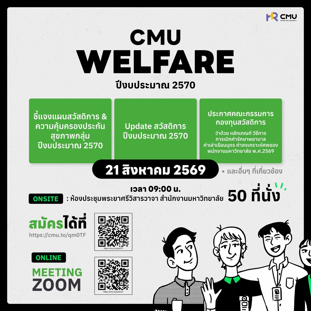 ประกันสุขภาพกลุ่ม ปีงบประมาณ 2570  โดยบริษัท อาคเนย์ประกันชีวิต จำกัด (มหาชน) **New**