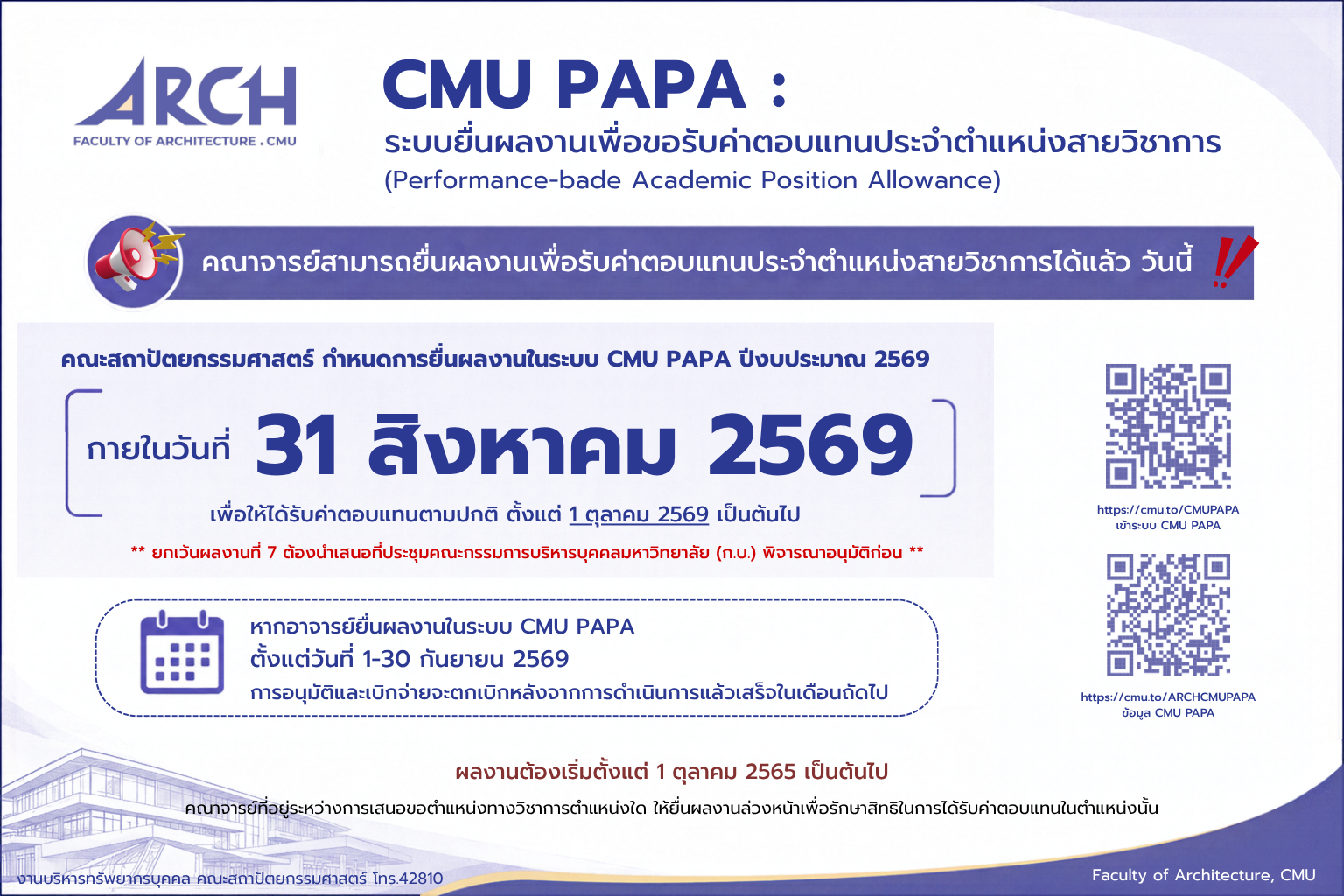 ระบบยื่นผลงานทางวิชาการ เพื่อขอรับค่าตอบแทนประจำตำแหน่งสายวิชาการ (CMU PAPA)
