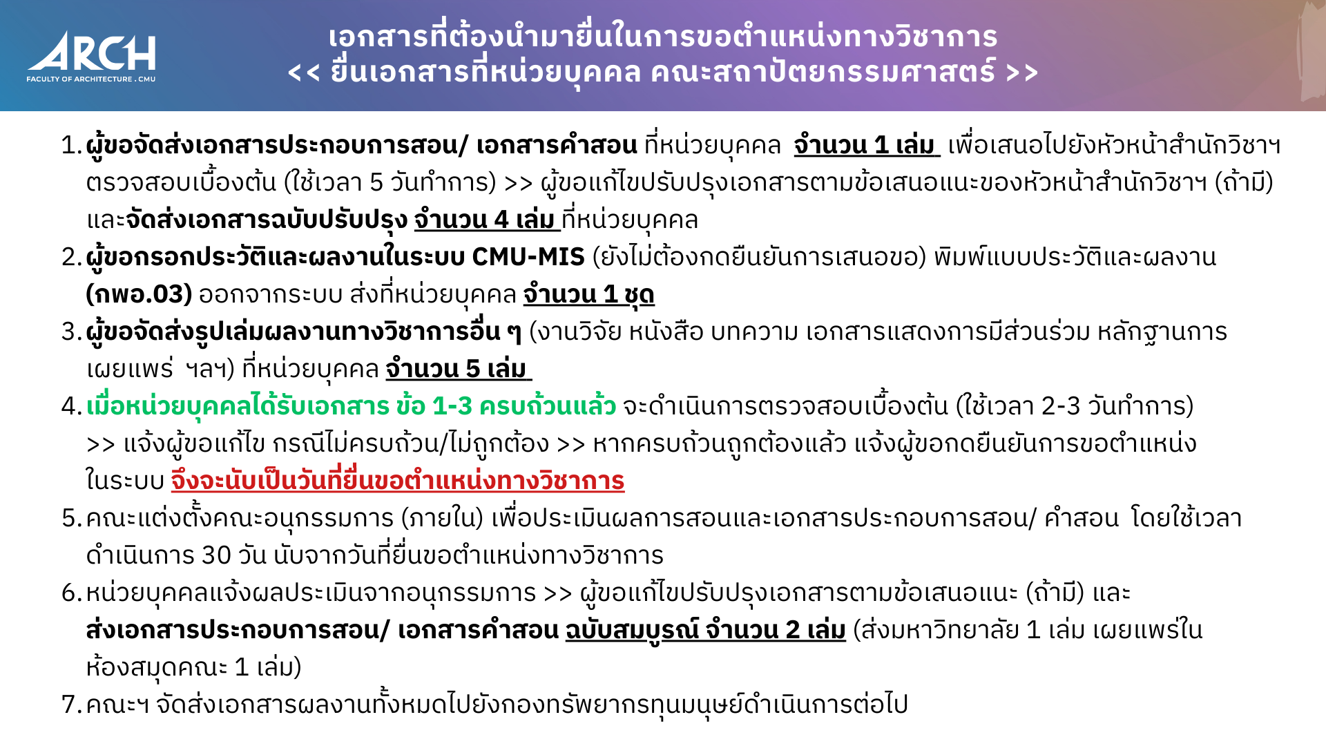 การขอตำแหน่งทางวิชาการ - ข้อบังคับปี 2569 (์**NEW**)