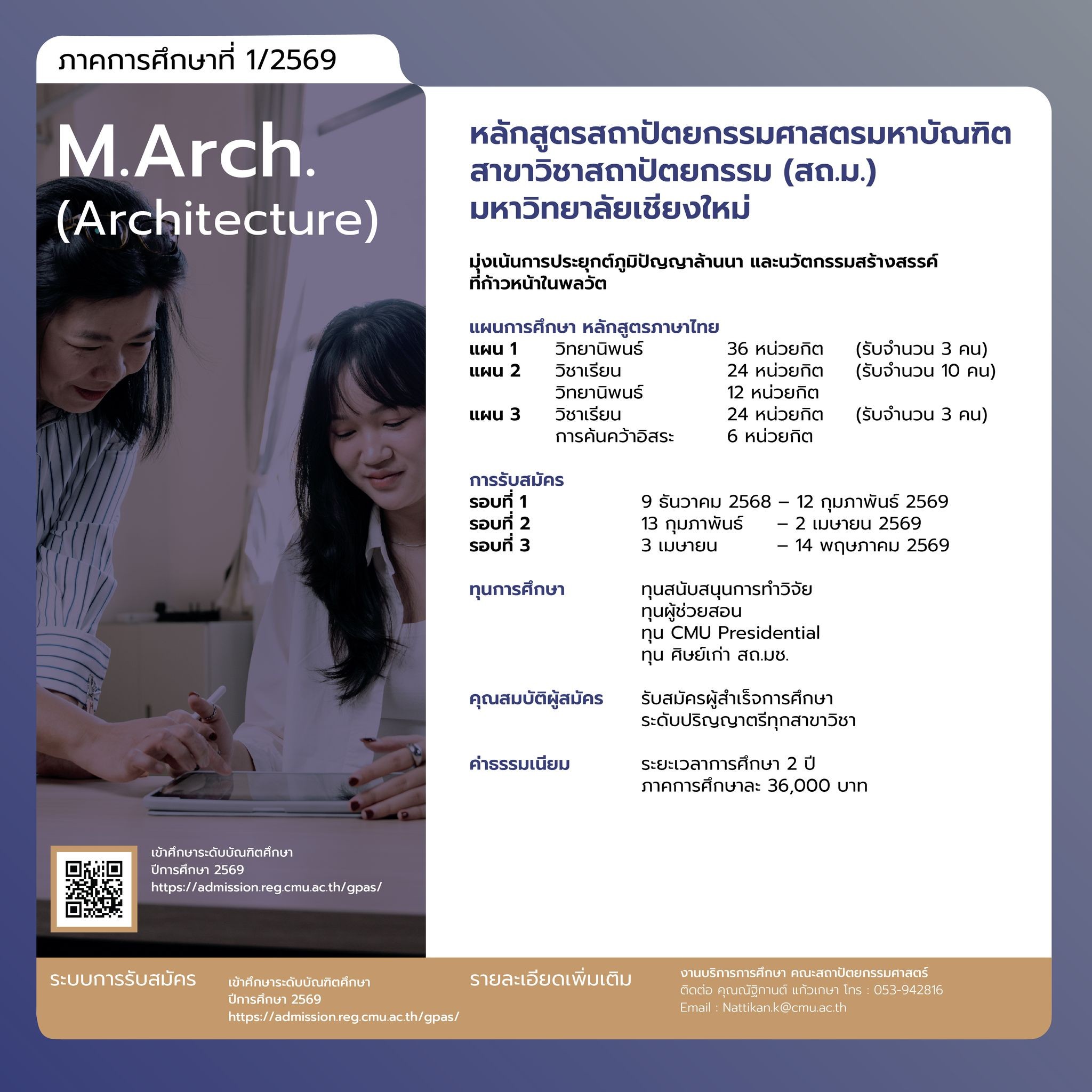 M.Arch Program poster